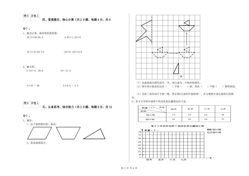 2020年四年级数学【下册】期中考试试卷A卷 附答案.doc_第2页