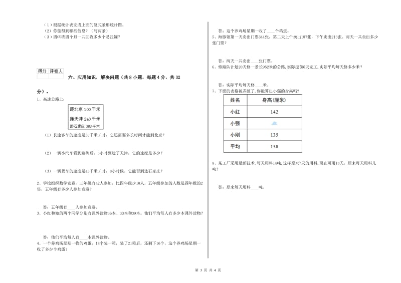 2020年四年级数学【下册】期中考试试卷A卷 附答案.doc_第3页