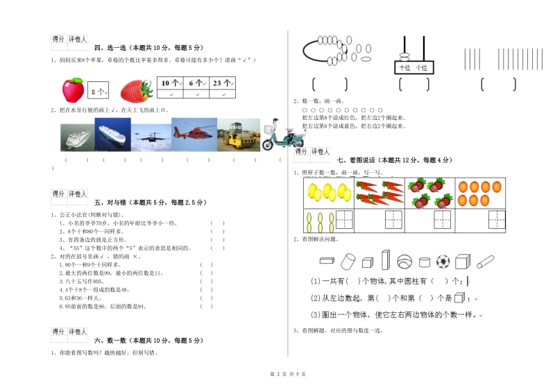 2020年实验小学一年级数学【上册】期中考试试卷 新人教版（含答案）.doc_第2页