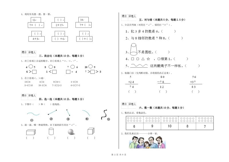 2020年实验小学一年级数学上学期每周一练试卷 浙教版（附解析）.doc_第2页