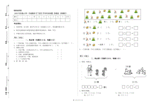 2020年實(shí)驗(yàn)小學(xué)一年級數(shù)學(xué)【下冊】開學(xué)考試試題 蘇教版（附解析）.doc