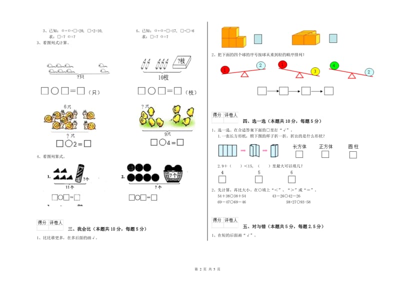 2020年实验小学一年级数学【下册】开学考试试题 苏教版（附解析）.doc_第2页