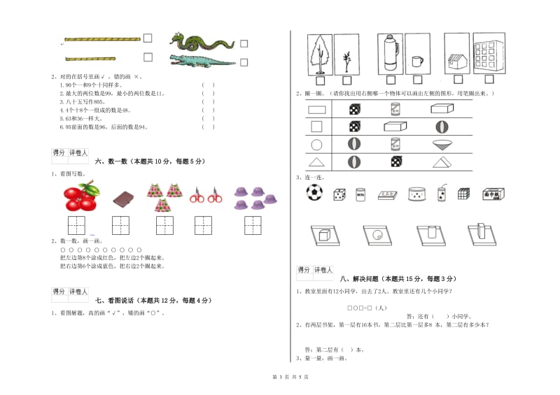 2020年实验小学一年级数学【下册】开学考试试题 苏教版（附解析）.doc_第3页