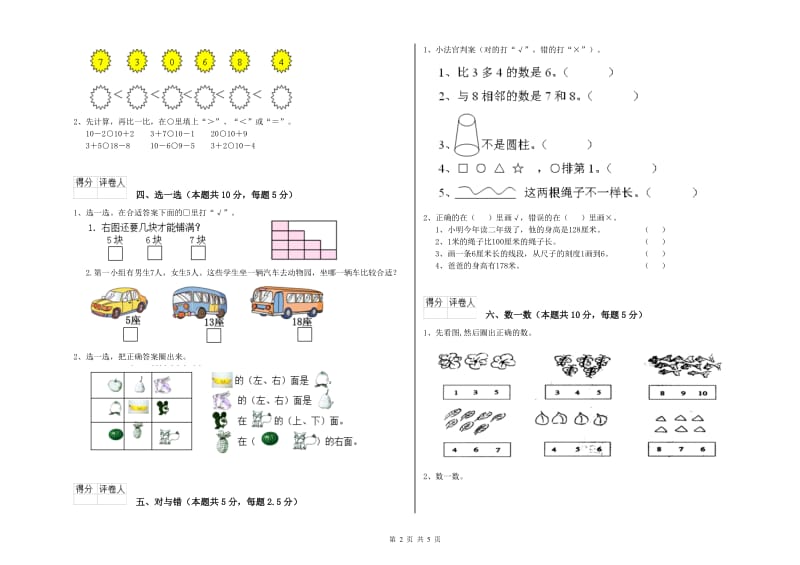 2020年实验小学一年级数学下学期开学检测试题 浙教版（附解析）.doc_第2页