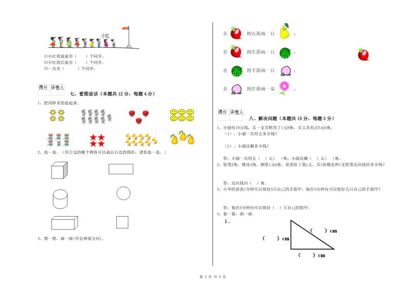 2020年实验小学一年级数学下学期开学检测试题 浙教版（附解析）.doc_第3页