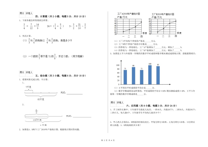 2020年实验小学小升初数学全真模拟考试试卷B卷 沪教版（含答案）.doc_第2页