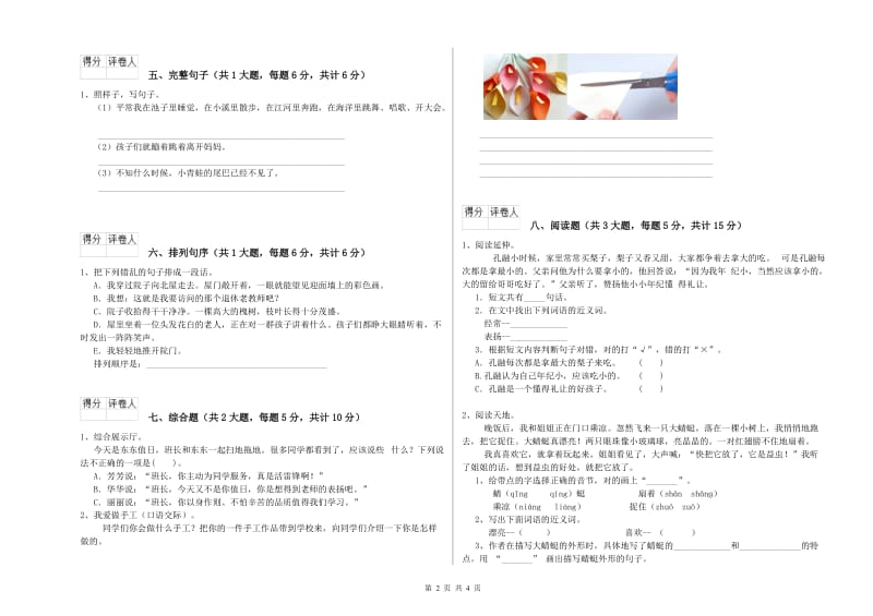 2020年实验小学二年级语文【下册】考前检测试题 新人教版（附解析）.doc_第2页