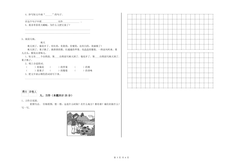 2020年实验小学二年级语文【下册】考前检测试题 新人教版（附解析）.doc_第3页