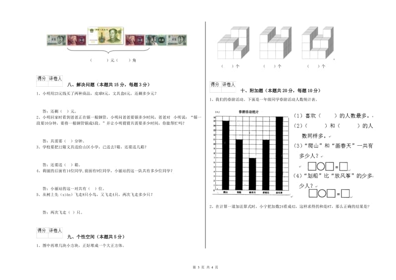 2020年实验小学一年级数学【上册】综合练习试卷B卷 西南师大版.doc_第3页