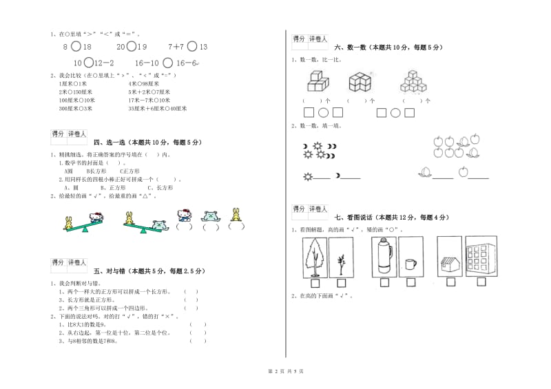 2020年实验小学一年级数学下学期期末考试试卷 北师大版（含答案）.doc_第2页