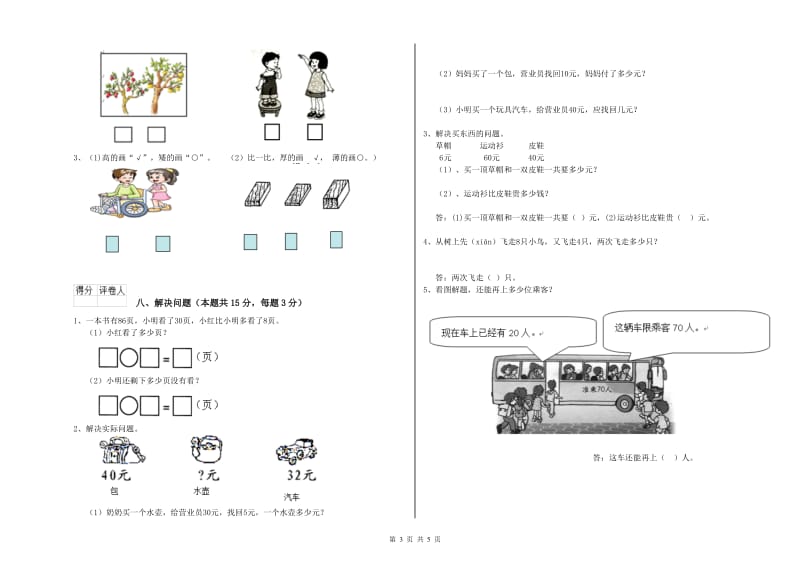 2020年实验小学一年级数学下学期期末考试试卷 北师大版（含答案）.doc_第3页