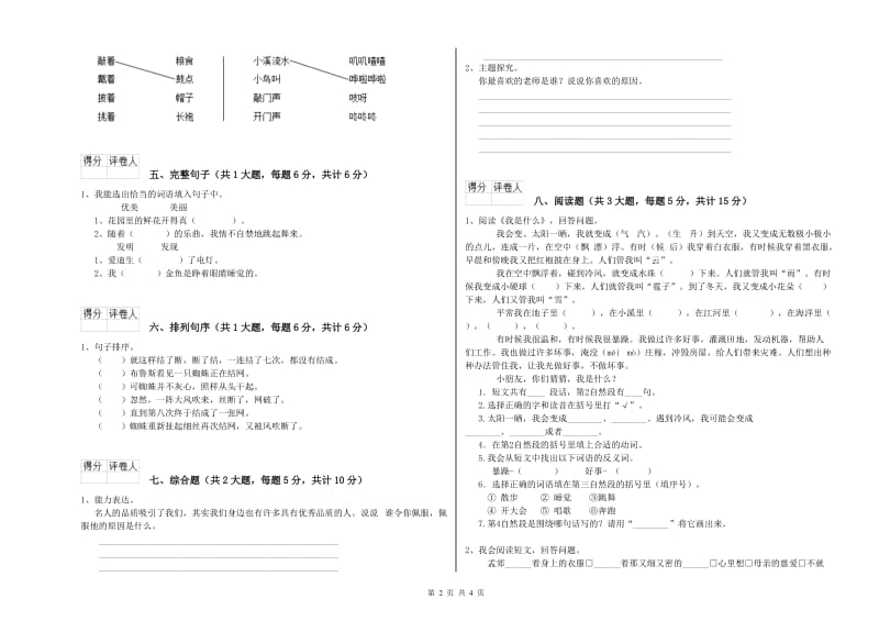 2020年实验小学二年级语文下学期过关练习试卷 长春版（附解析）.doc_第2页