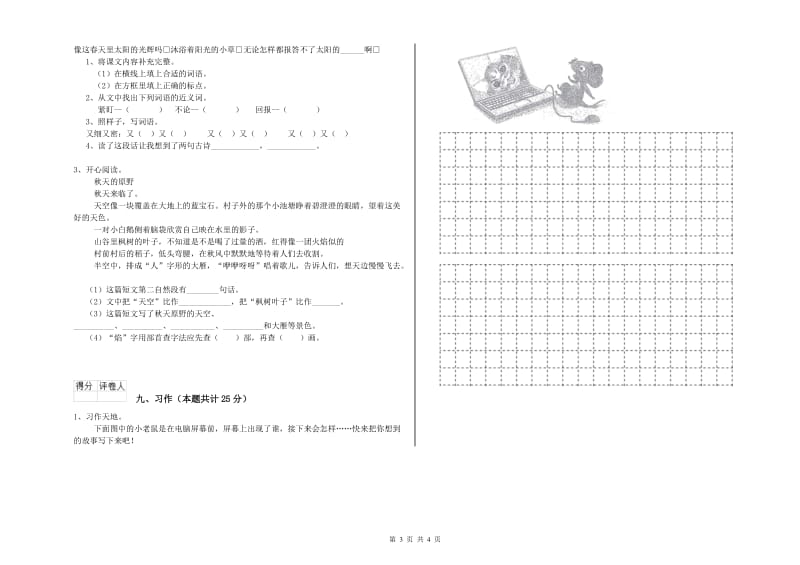 2020年实验小学二年级语文下学期过关练习试卷 长春版（附解析）.doc_第3页