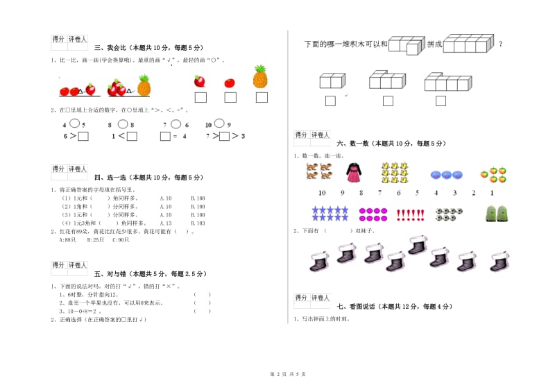 2020年实验小学一年级数学上学期自我检测试题 江西版（附解析）.doc_第2页