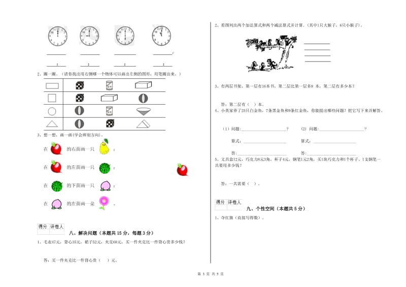 2020年实验小学一年级数学上学期自我检测试题 江西版（附解析）.doc_第3页