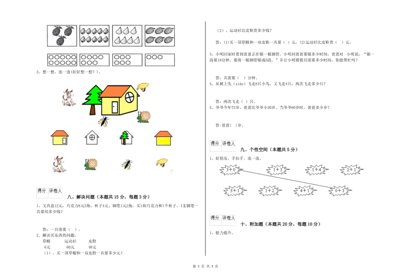 2020年实验小学一年级数学【上册】期末考试试卷 江西版（含答案）.doc_第3页