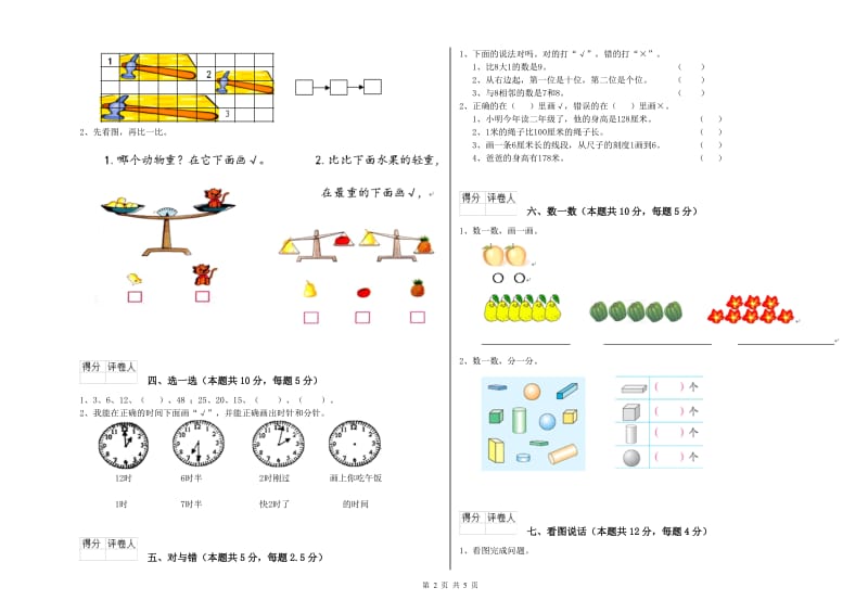 2020年实验小学一年级数学上学期开学检测试卷 上海教育版（附解析）.doc_第2页