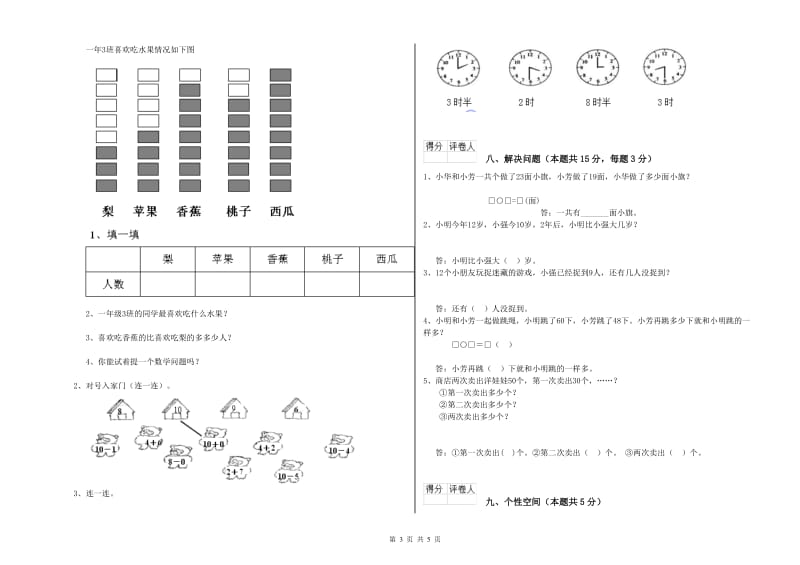 2020年实验小学一年级数学上学期开学检测试卷 上海教育版（附解析）.doc_第3页