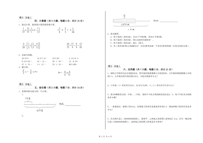 2020年六年级数学下学期期末考试试卷 外研版（附答案）.doc_第2页