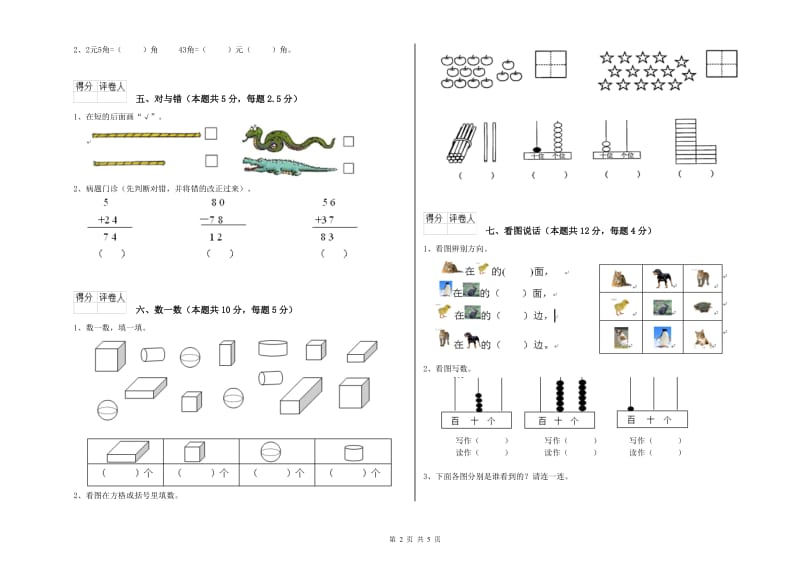 2020年实验小学一年级数学上学期期末考试试题 江苏版（附解析）.doc_第2页