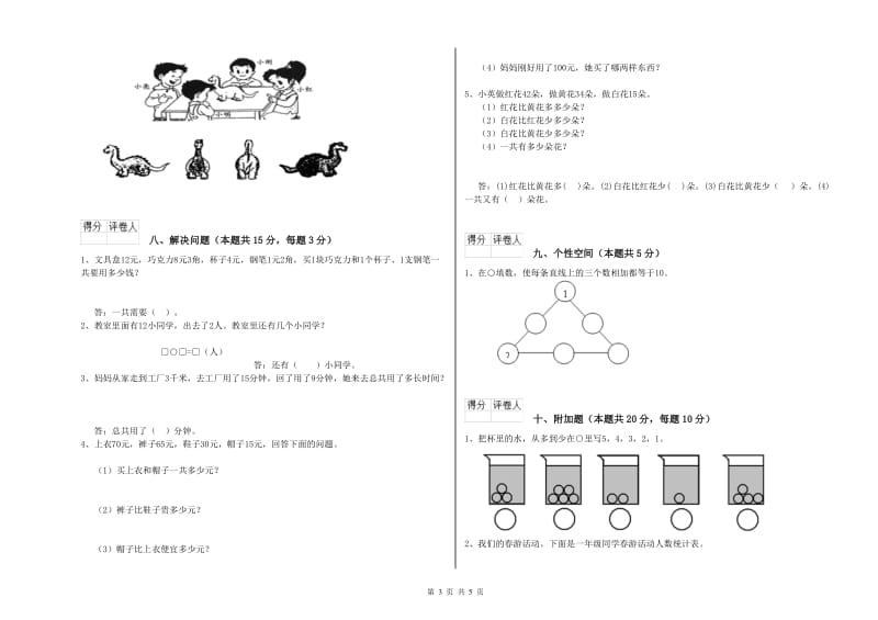 2020年实验小学一年级数学上学期期末考试试题 江苏版（附解析）.doc_第3页