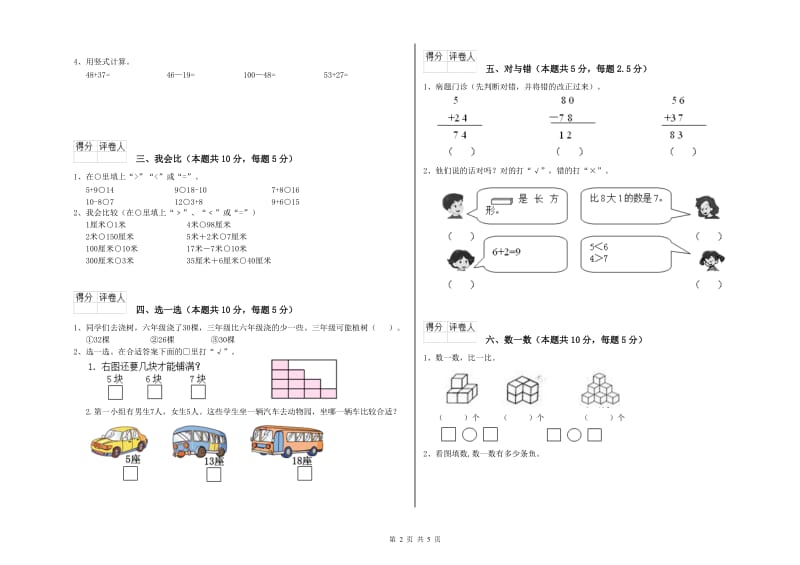 2020年实验小学一年级数学【上册】开学检测试题 人教版（附解析）.doc_第2页