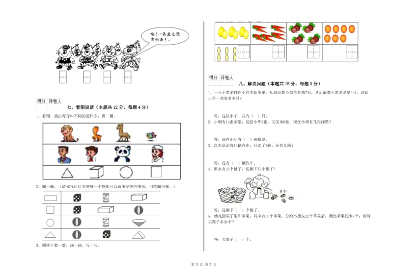 2020年实验小学一年级数学【上册】开学检测试题 人教版（附解析）.doc_第3页