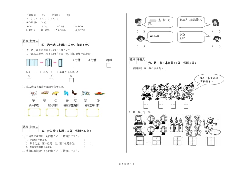 2020年实验小学一年级数学下学期过关检测试卷 长春版（含答案）.doc_第2页