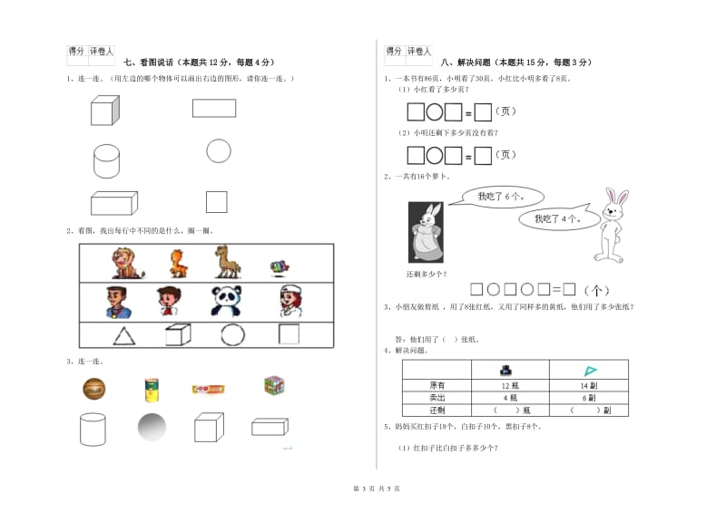 2020年实验小学一年级数学下学期过关检测试卷 长春版（含答案）.doc_第3页