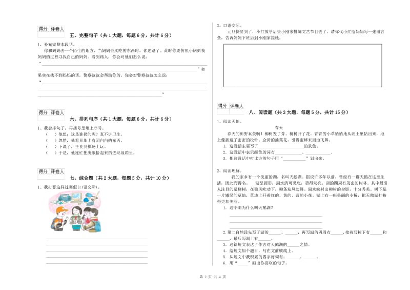 2020年实验小学二年级语文【下册】考前检测试卷 苏教版（附解析）.doc_第2页