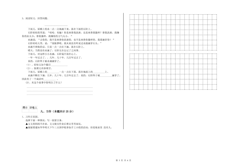 2020年实验小学二年级语文【下册】考前检测试卷 苏教版（附解析）.doc_第3页