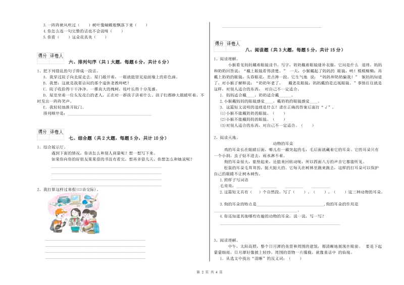 2020年实验小学二年级语文【下册】能力检测试题 浙教版（附解析）.doc_第2页