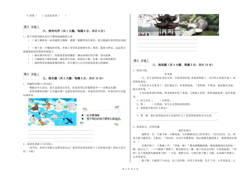 2020年实验小学二年级语文上学期过关检测试卷 新人教版（含答案）.doc_第2页