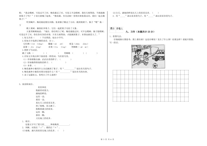 2020年实验小学二年级语文上学期过关检测试卷 新人教版（含答案）.doc_第3页