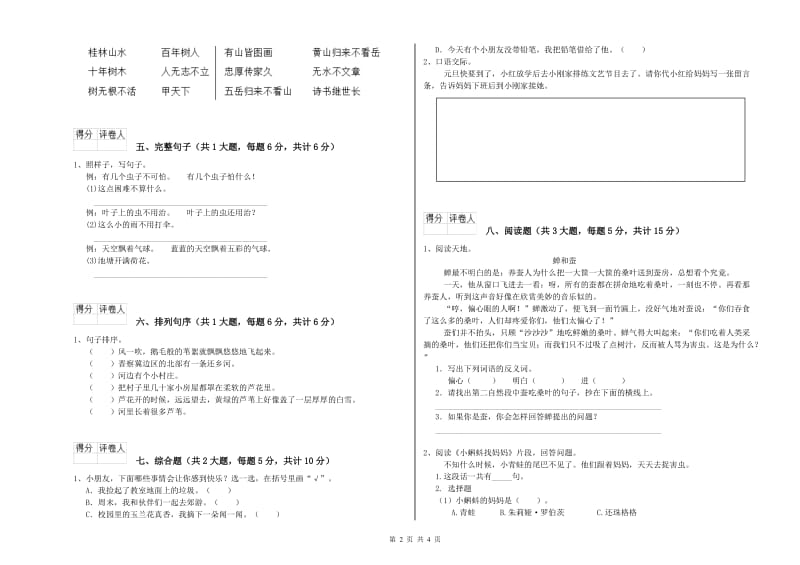 2020年实验小学二年级语文下学期开学考试试卷 江苏版（含答案）.doc_第2页