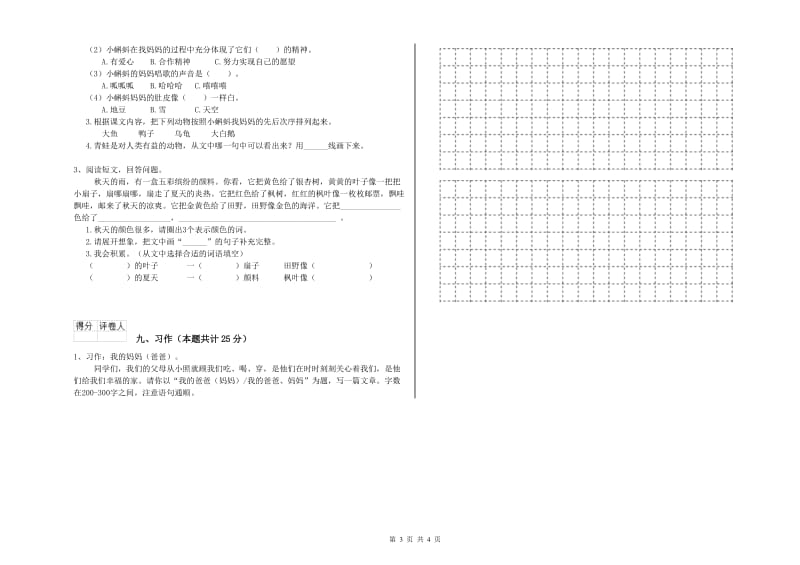 2020年实验小学二年级语文下学期开学考试试卷 江苏版（含答案）.doc_第3页