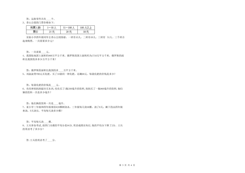 2020年四年级数学【上册】期末考试试卷C卷 附解析.doc_第3页