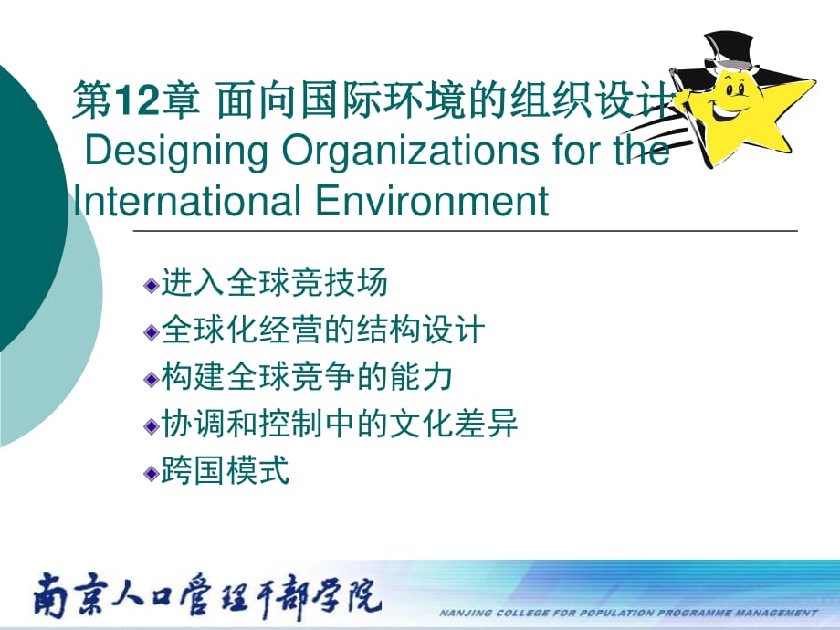 組織理論與設(shè)計 (2)ppt課件.ppt_第1頁