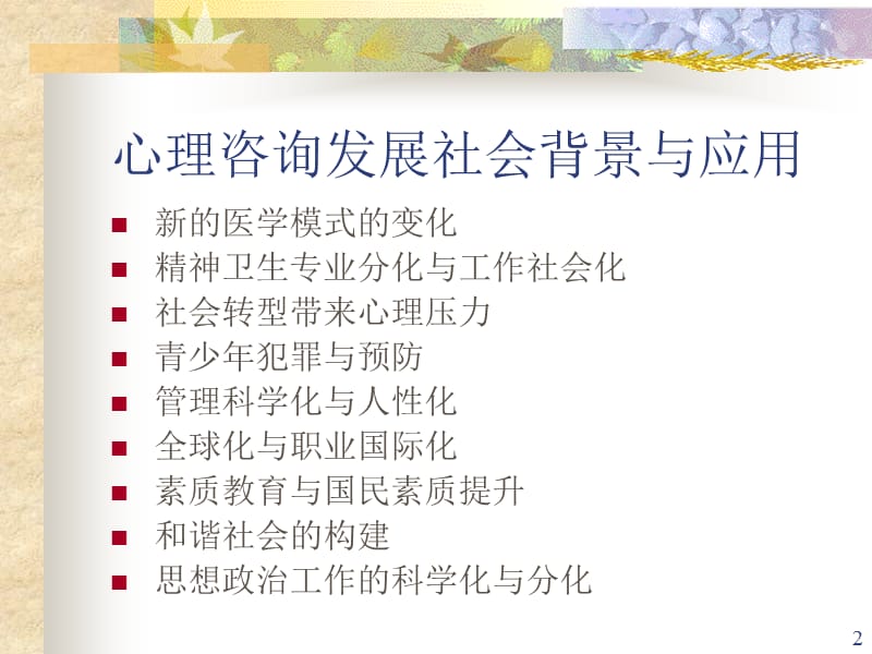 职场压力管理与心理调适ppt课件.ppt_第2页