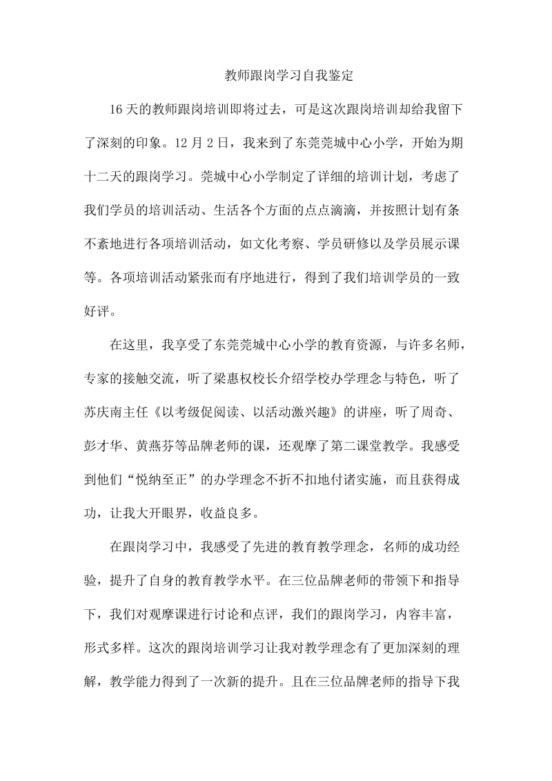 教师跟岗学习自我鉴1_第1页