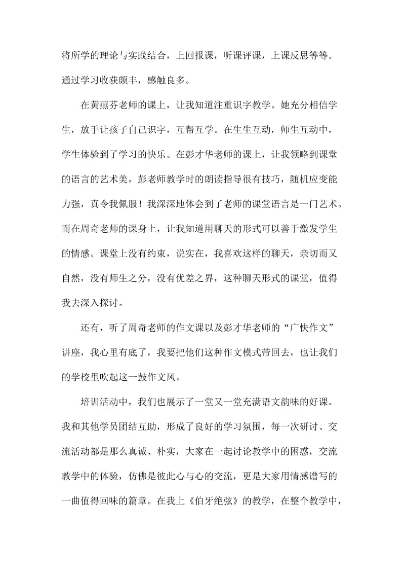 教师跟岗学习自我鉴1_第2页