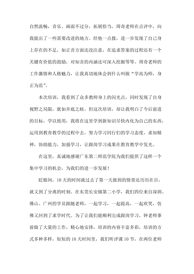 教师跟岗学习自我鉴1_第3页