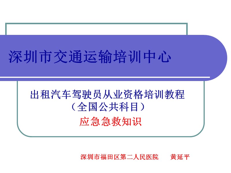 驾驶员急救培训.ppt_第1页