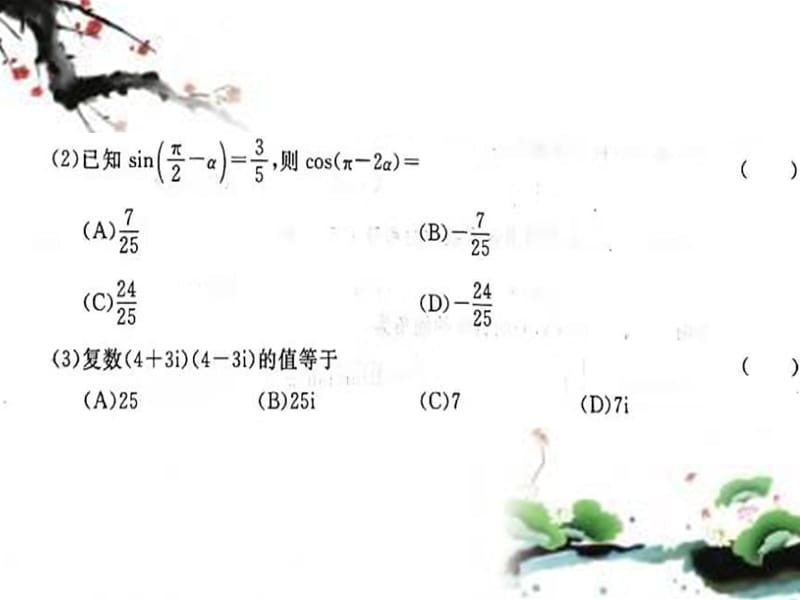 高起专、升本数学试卷一.ppt_第3页