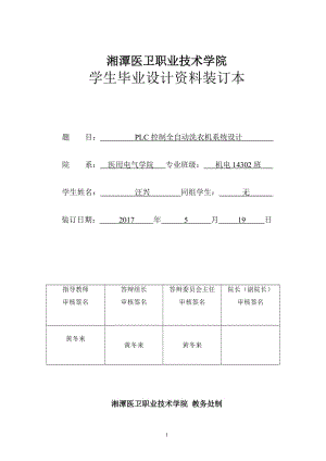 PLC控制全自動(dòng)洗衣機(jī)系統(tǒng)設(shè)計(jì)