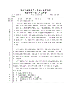 PLC全自動洗衣機控制系統(tǒng)