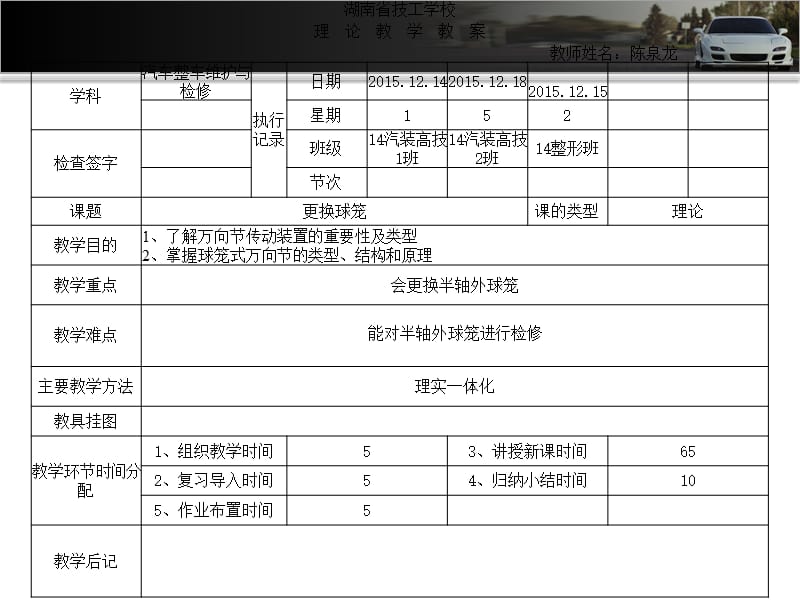 项目17更换半轴外球笼.ppt_第1页