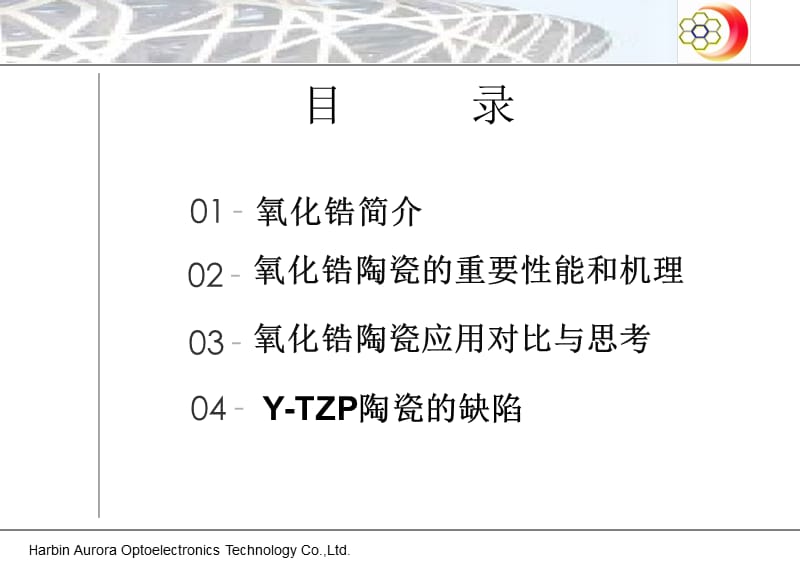 氧化锆陶瓷性能ppt课件.ppt_第2页