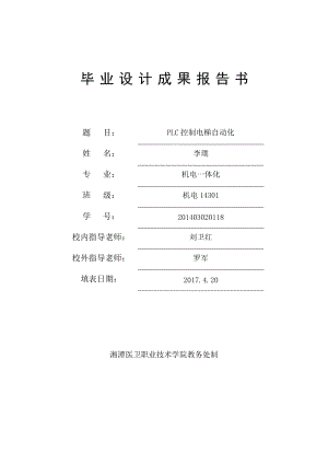 PLC控制電梯自動化