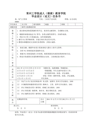 PLC郵件分揀模擬控制系統(tǒng)設(shè)計（常州）